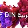 Шрифт - FF DIN Arabic