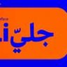 Шрифт - Jali Arabic