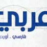 Шрифт - Graphology Arabic