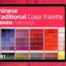 Китайская традиционная цветовая палитра
